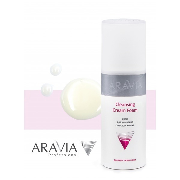Аравия Крем для умывания с маслом хлопка Cleansing Cream Foam, Aravia professional 150 мл