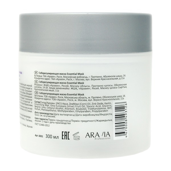 Аравия Себорегулирующая маска Essential Mask, Aravia professional 300 мл