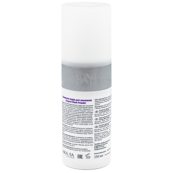 Аравия Энзимная пудра для умывания Enzyme Wash Powder, Aravia professional 150 мл