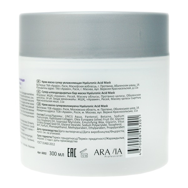 Аравия Крем-маска супер увлажняющая Hyaluronic Acid Mask, Aravia professional 300 мл