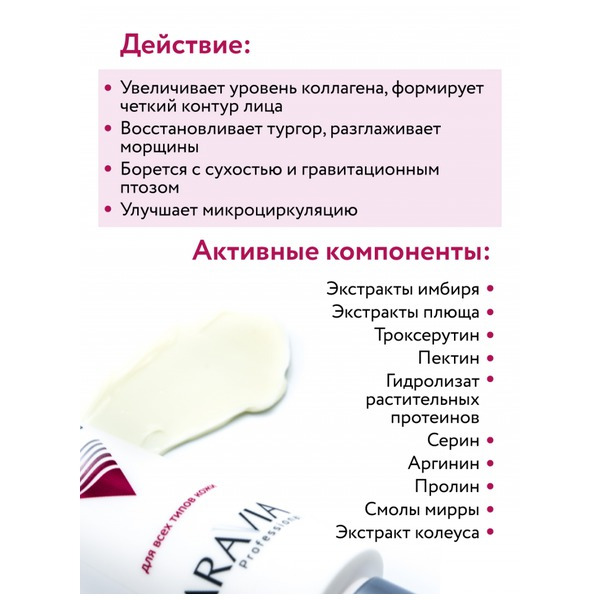 Аравия Крем лифтинговый с аминокислотами и полисахаридами 3D Anti-Wrinkle Lifting Cream, Aravia professional 100 мл