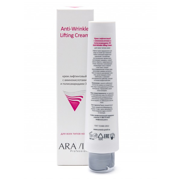 Аравия Крем лифтинговый с аминокислотами и полисахаридами 3D Anti-Wrinkle Lifting Cream, Aravia professional 100 мл