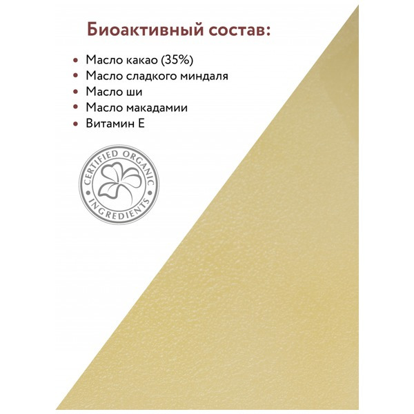 Аравия Organic Масло для тела восстанавливающее Cocoa Body Butter, Aravia professional 150 мл