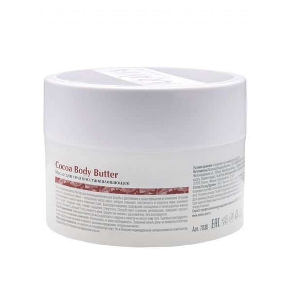 Аравия Organic Масло для тела восстанавливающее Cocoa Body Butter, Aravia professional 150 мл