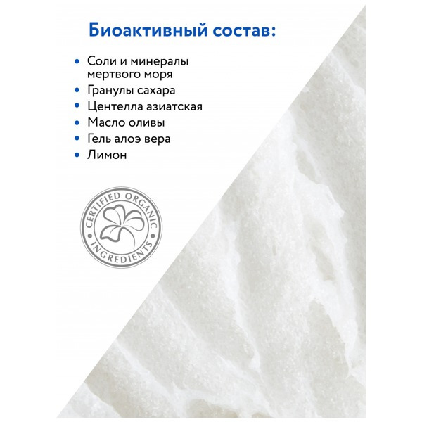 Аравия Organic Cкраб с морской солью Oligo & Salt, Aravia professional 550 мл