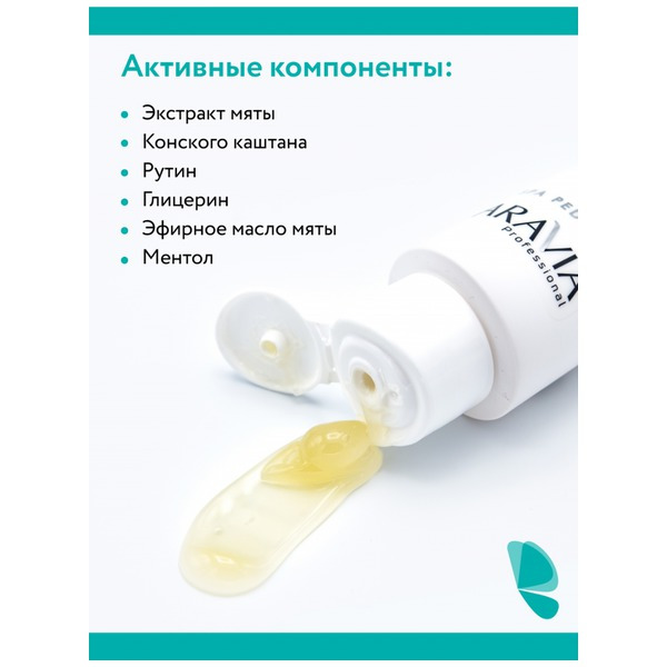 Аравия Гель для ног тонизирующий Easy Step, Aravia professional 100 мл