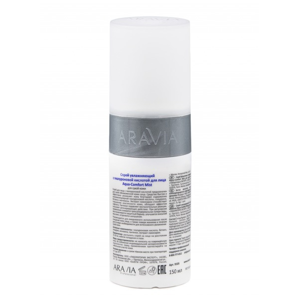 Аравия Спрей увлажняющий с гиалуроновой кислотой Aqua Comfort Mist, Aravia professional 150 мл