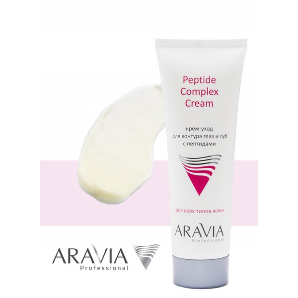Аравия Крем-уход для контура глаз и губ с пептидами Peptide Complex Cream, Aravia professional 50 мл