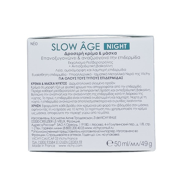 Виши Слоу Аж Ночной крем и маска Slow Age, Vichy 50 мл
