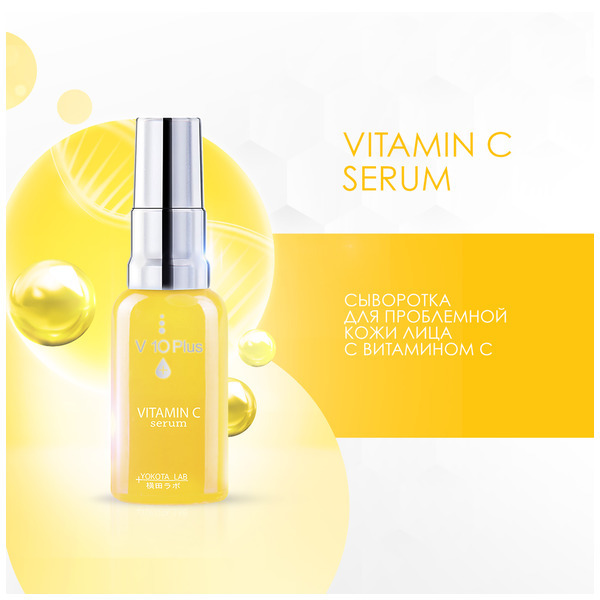 Сыворотка для проблемной кожи лица с витамином С Vitamin C Serum J19N, V10 Plus 30 мл
