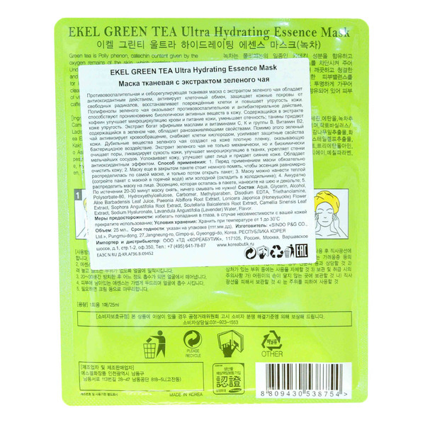 Экель Тканевая маска с экстрактом зеленого чая, 25 г (Ekel, Mask)