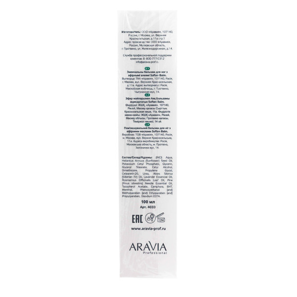 Аравия Aravia Professional Смягчающий бальзам для ног с эфирными маслами Soft Balm