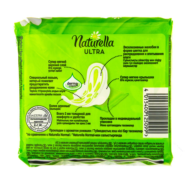 Натурелла Прокладки Ультра Макси №8 (Naturella, Ультра)