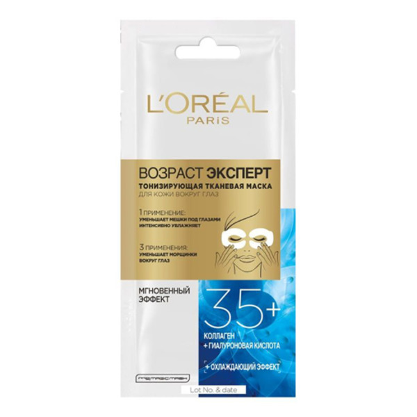 Лореаль Париж Патчи для кожи вокруг глаз Возраст Эксперт 35+ (Loreal Paris, Возраст эксперт)