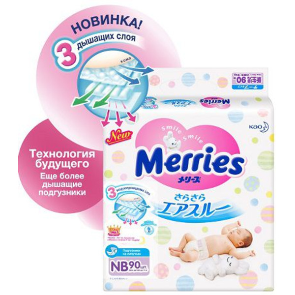 Подгузники Merries (для новорожденных, 0-5 кг), KAO 90 шт.