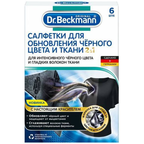 Салфетки для обновления черного цвета и ткани 2 в 1, Dr. Beckmann 6 шт