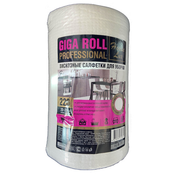 Вискозные отрывные салфетки для уборки Giga Roll Professional, House Lux (20 х 25 см) 220 шт