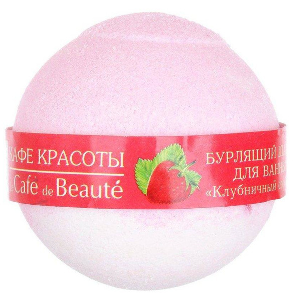 Бурлящий шарик для ванной, Клубничный сорбет, Кафе Красоты 120 г