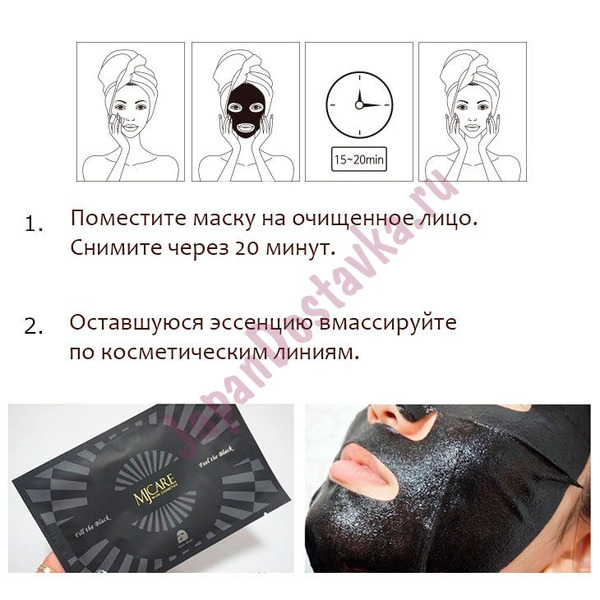 Маска для лица очищающая с древесным углем Premium Charcoal Вlack Mask, MIJIN 25 мл