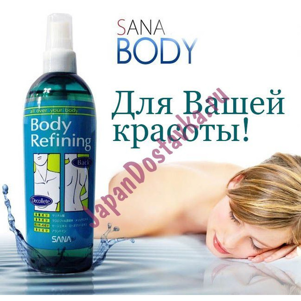 Лосьон для проблемной кожи тела Body Refining Lotion, SANA 300 мл