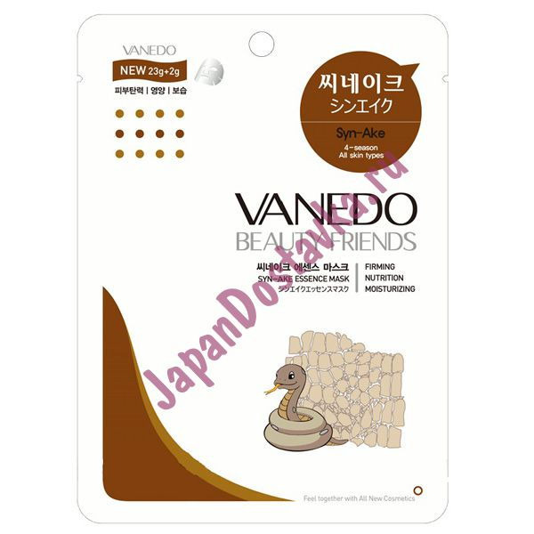 Омолаживающая маска для лица с экстрактом яда змеи  Beauty Friends, VANEDO 25 г