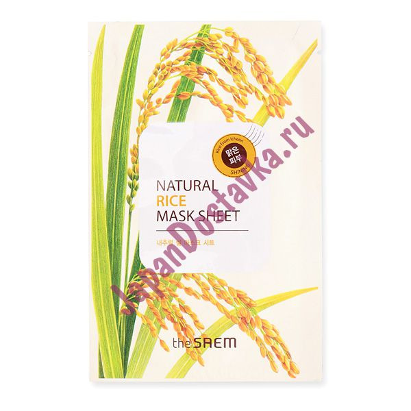 Маска тканевая с экстрактом риса (NEW)Natural Rice Mask Sheet, SAEM