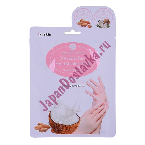 Маска для рук увлажняющая Natural & Pure Hand Moisture Mask, ANSKIN 14 мл