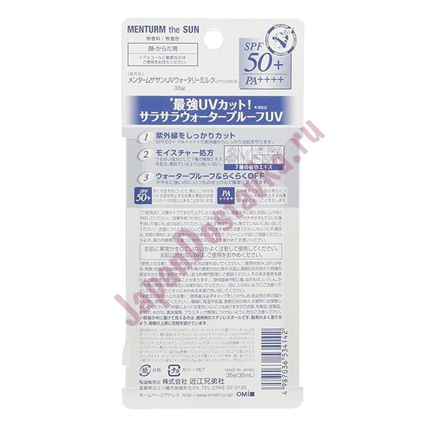 Увлажняющее солнцезащитное молочко для лица и тела Menturm the Sun UV Watery Milk SPF50+ PA++++, OMI BROTHER  35 мл