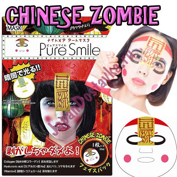 Набор концентрированных увлажняющих масок для лица Pure Smile Nightmare Art Mask Set с экстрактом вишни, с коллагеном, гиалуроновой кислотой и витамином Е, с рисунком, светящимся в темноте, (клоун, череп, зомби), SUN SMILE  3 шт. х 27 мл