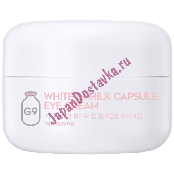 Осветляющий крем для области вкруг глаз с молочными протеинами G9 White In Milk Capsule Eye Cream, BERRISOM   30 г