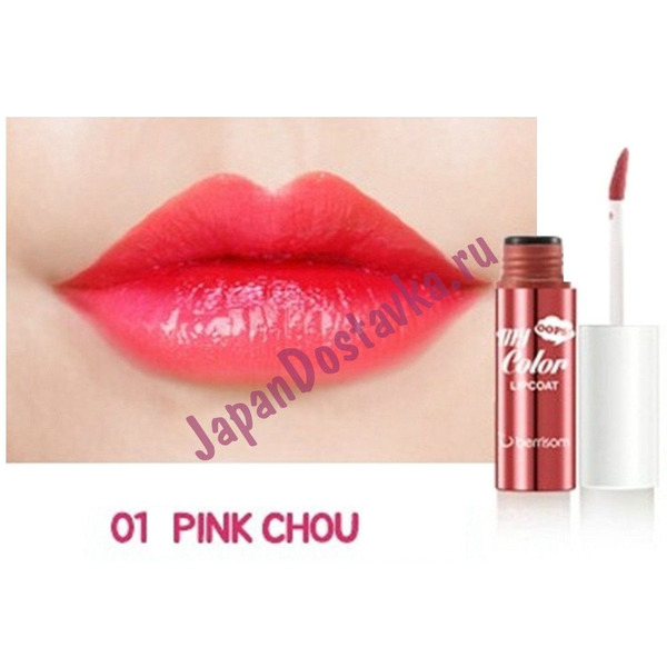 Тинт для губ Oops My Color Lip Coat Enamel, оттенок 01 Pink Chou, BERRISOM   3 г