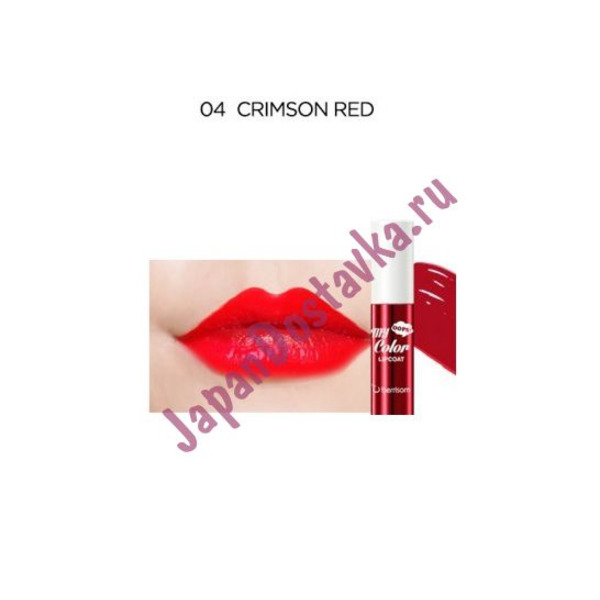 Тинт для губ Oops My Color Lip Coat Enamel, оттенок 04 Crimson Red, BERRISOM   3 г