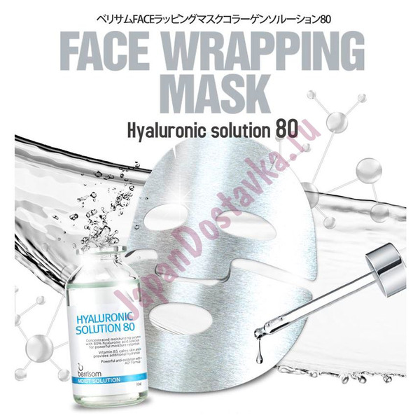 Маска для лица с  гиалуроновой кислотой Face Wrapping Mask Hyaluronic Solution 80, BERRISOM 27 мл