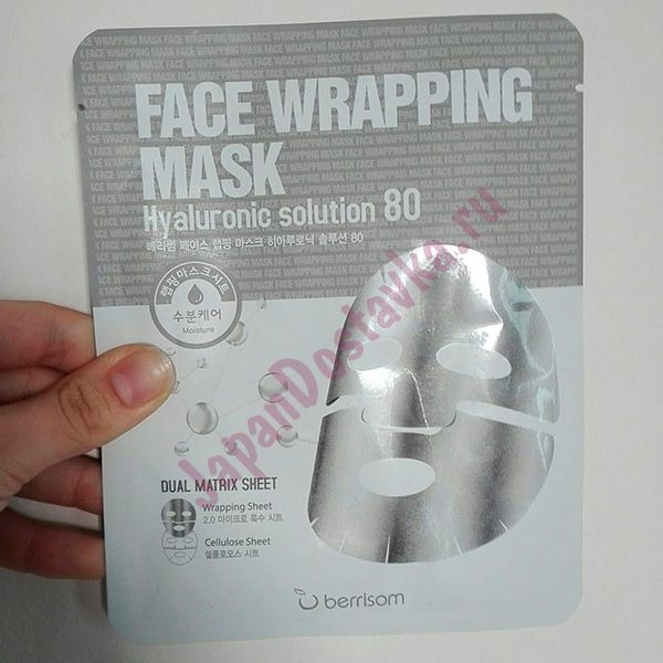 Маска для лица с  гиалуроновой кислотой Face Wrapping Mask Hyaluronic Solution 80, BERRISOM 27 мл