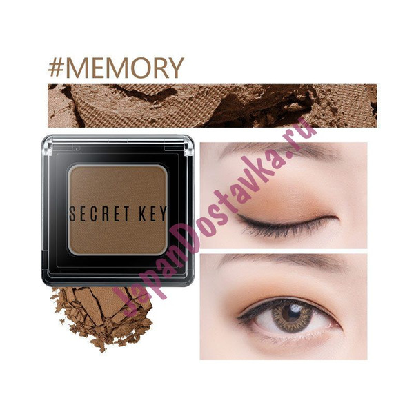 Моно-тени для век Fitting Forever Single Shadow, оттенок Memory (Warm Brown), SECRET KEY   2,5 г
