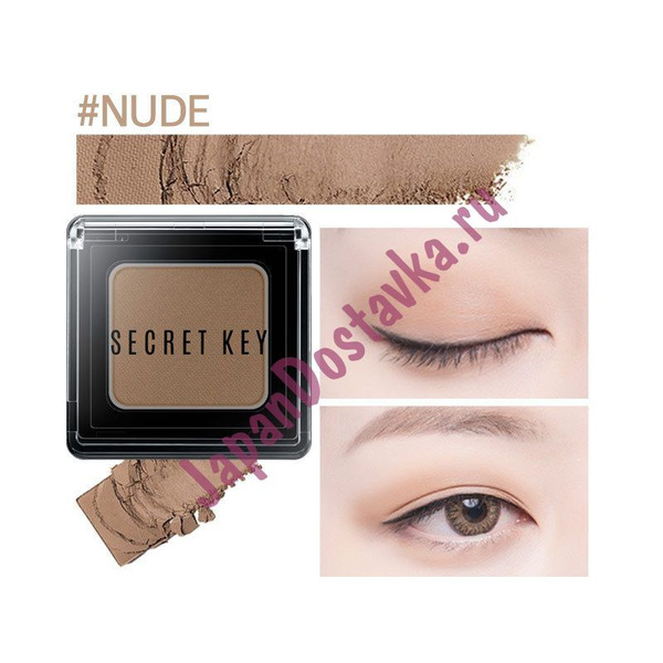 Моно-тени для век Fitting Forever Single Shadow, оттенок Nude (Skin Beige), SECRET KEY   2,5 г