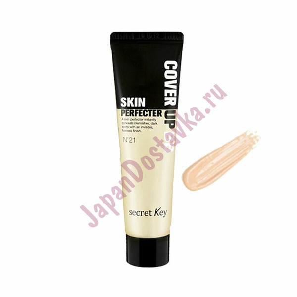 ВВ-крем для идеального тона лица Cover Up Skin Perfecter, тон 21 Light Beige, SECRET KEY   30 мл